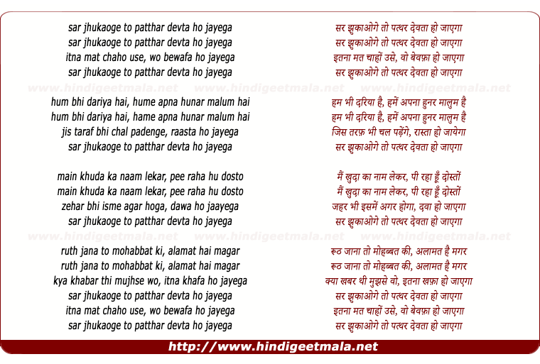 lyrics of song Sar Jhukao Ge To Pathar Devta Ho Jaye Ga
