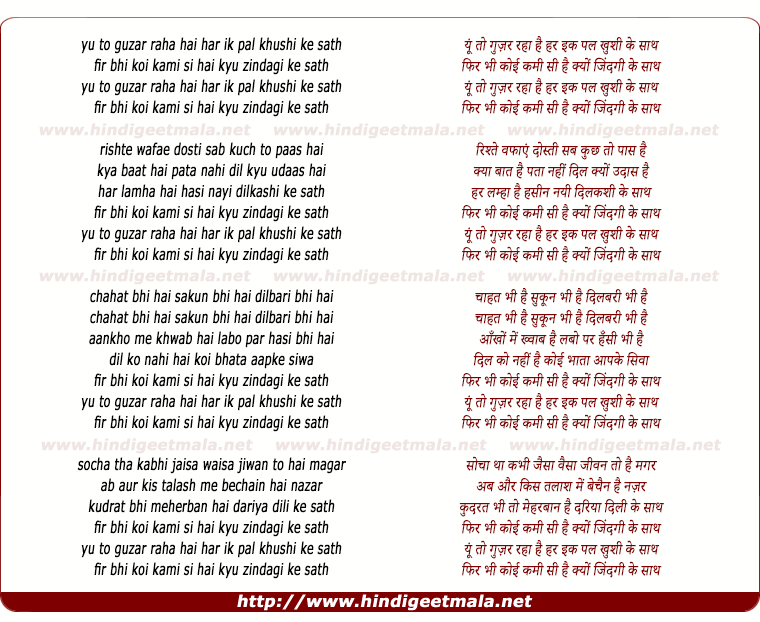 lyrics of song Yu To Guzar Raha Hai Har Ek Pal Khushi Ke Sath