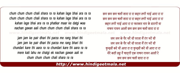 lyrics of song Shara Rara Ra