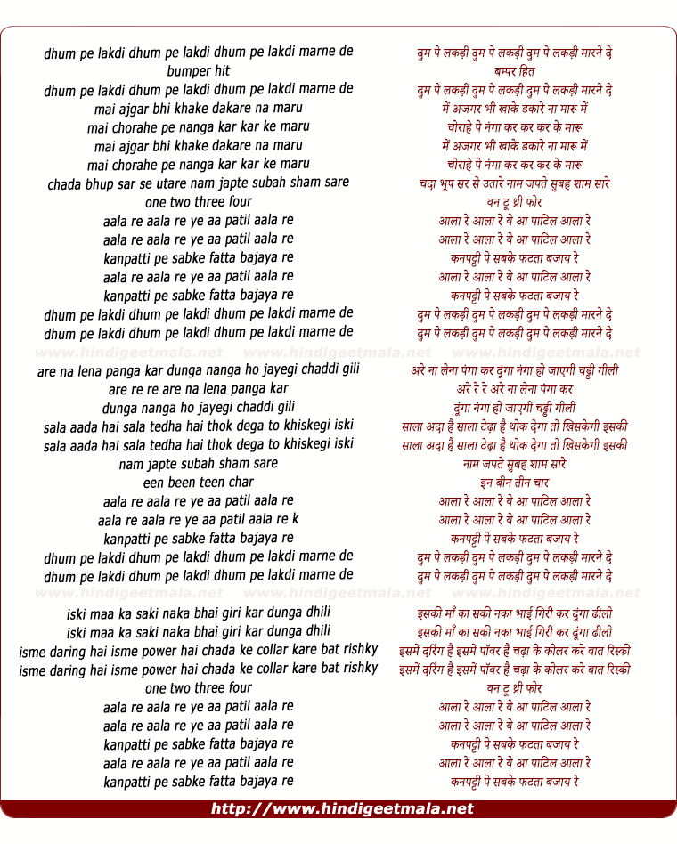 lyrics of song Doom Pe Lakdi Mare Re