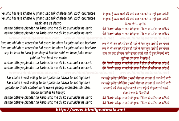 lyrics of song Ye Ishq Hai Raja Khatare Ki Ganti (Blunder)