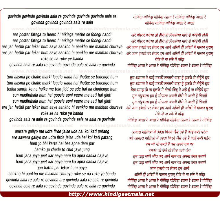 lyrics of song Govinda Aala Re Aala