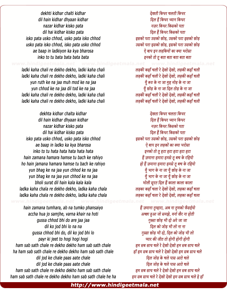 lyrics of song Dekhti Kidhar Chalati Kidhar