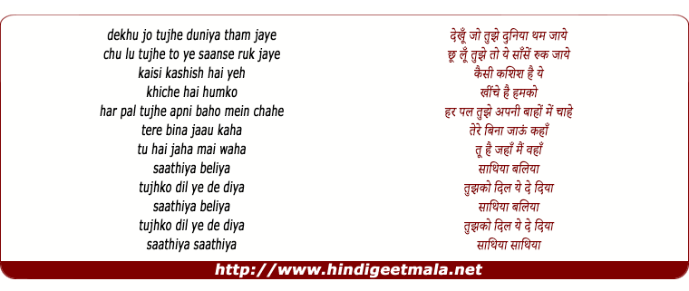 lyrics of song Dekhu Jo Tujhko Duniya Tham Jaye (Sathiya)