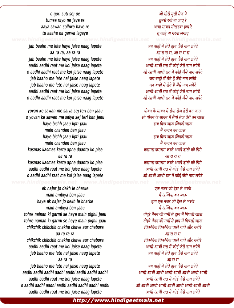 lyrics of song Jab Baho Me Lete Haye Jaise Naag Lapete