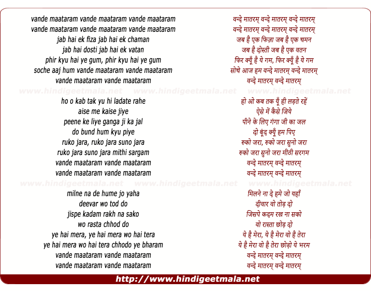 lyrics of song Vande Maatram