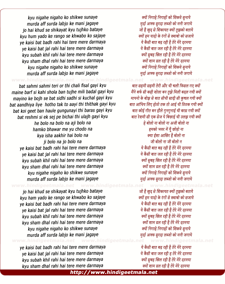 lyrics of song Kyu Nigahe Nigaho Ko Sikwa Sunaye (Darmiyan)