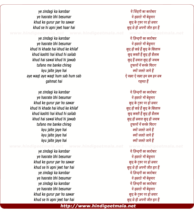 lyrics of song Ye Zindagi Ka Karobar Ye Hasrate Bhi Besumar