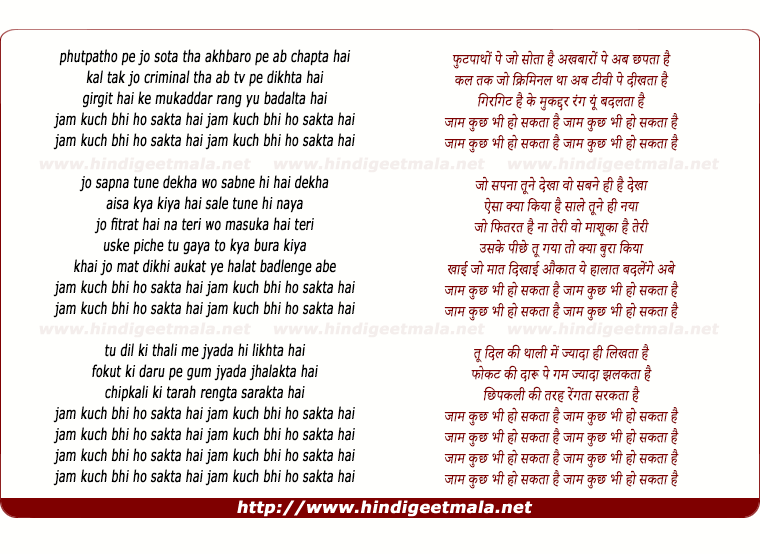 lyrics of song Kuch Bhi Ho Sakta Hai