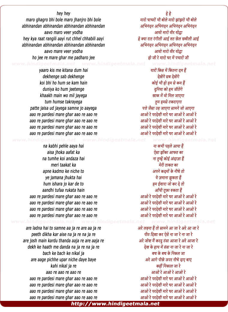 lyrics of song Aao Re Pardeshi Aao Re