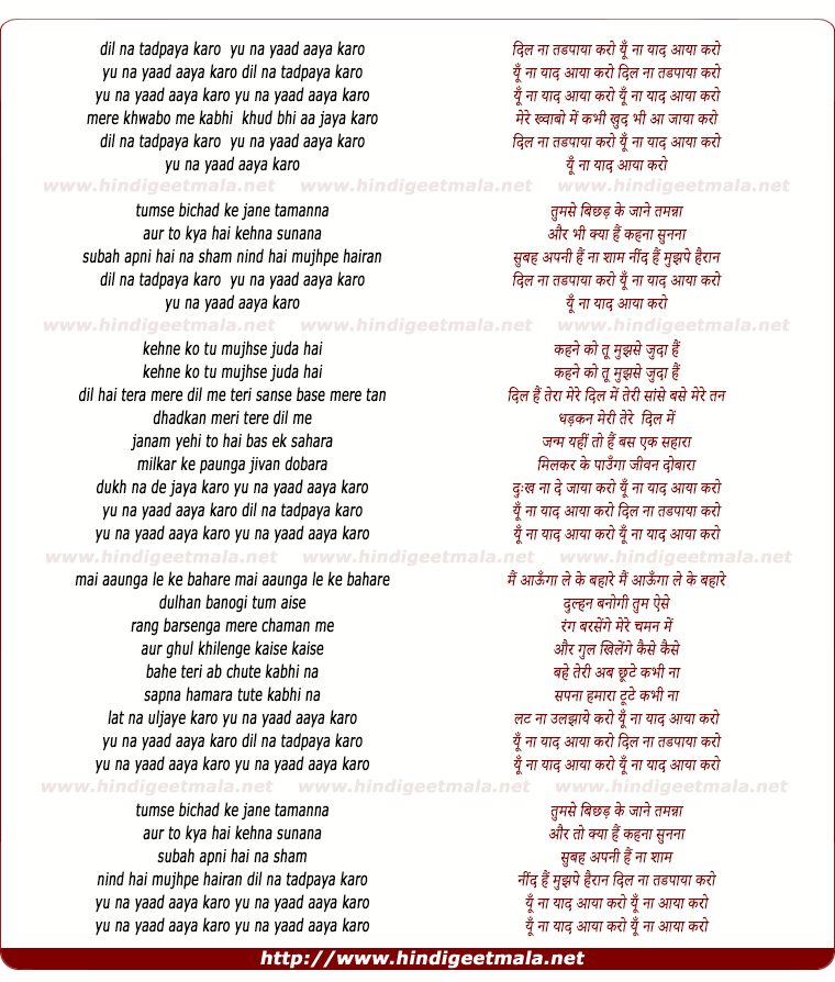 lyrics of song Dil Na Tadpaya Karo Yu Na Yaad Aaya Karo