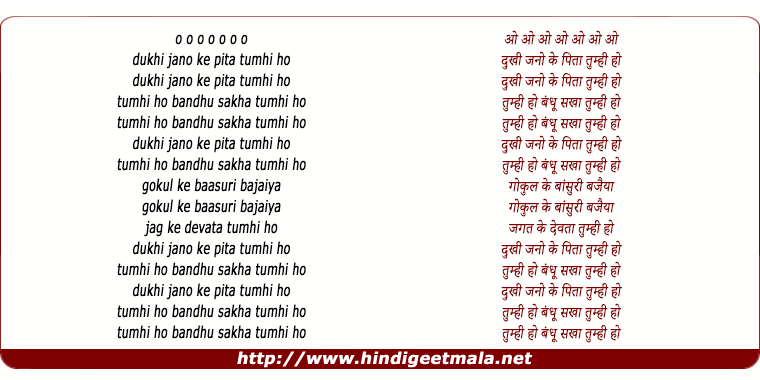 lyrics of song Dukhi Jano Ke Pita Tumhi Ho