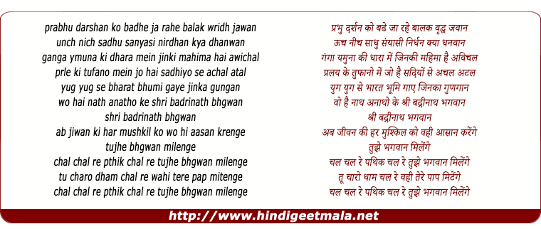 lyrics of song Prabhu Darshan Ko Badhe Ja Rahe