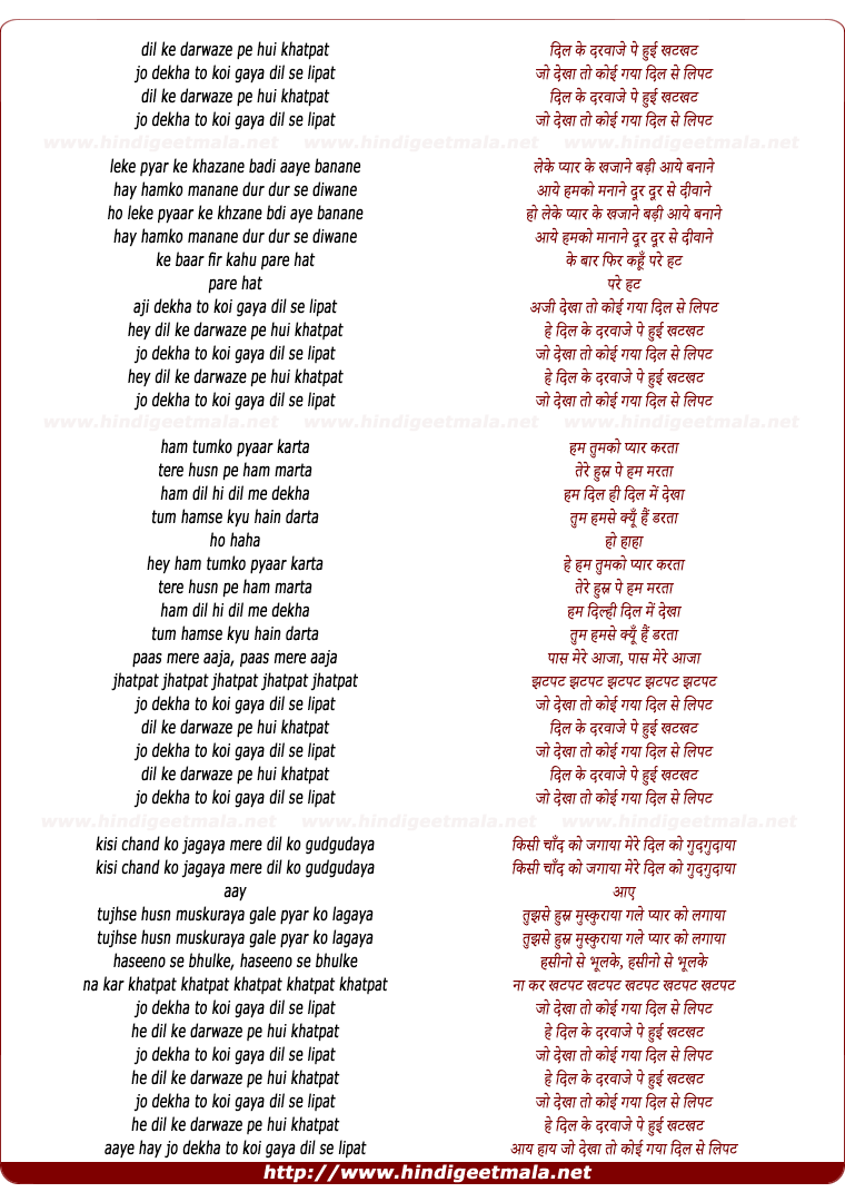 lyrics of song Dil Ke Darwaze Pe Hui Khatkhat