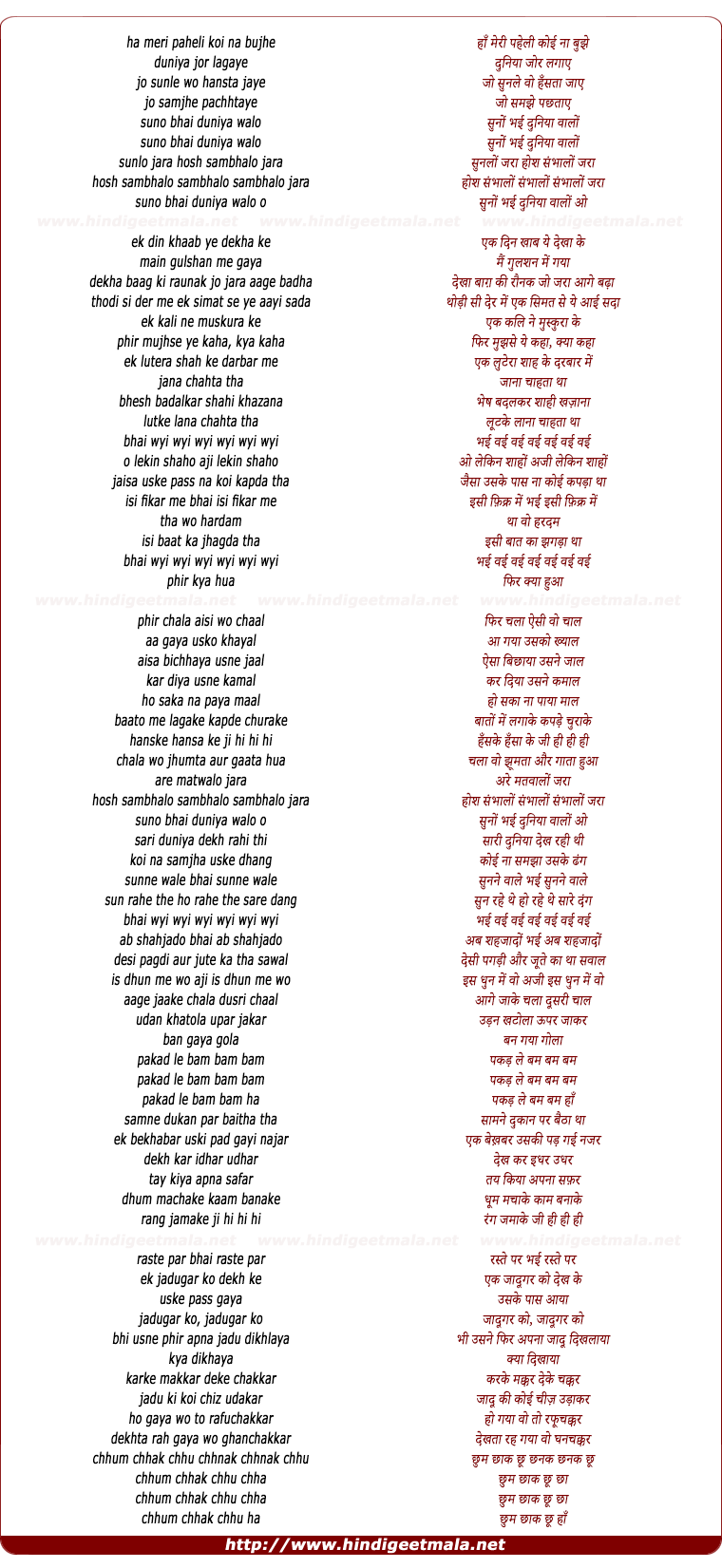 lyrics of song Meri Paheli Koi Na Bujhe