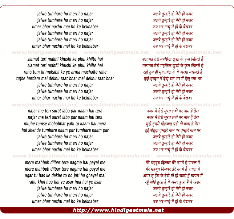 lyrics of song Jalwe Tumhare Ho Meri Ho Nazar
