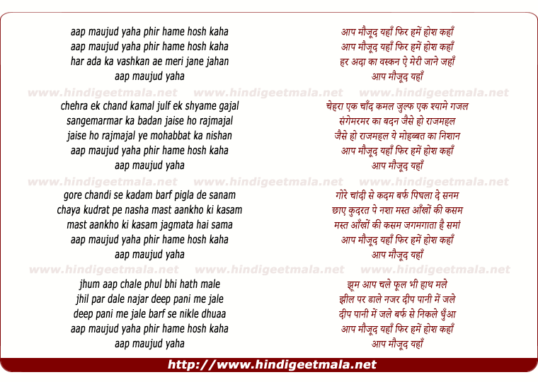 lyrics of song Aap Maujud Yaha Phir Hame Hosh Kaha