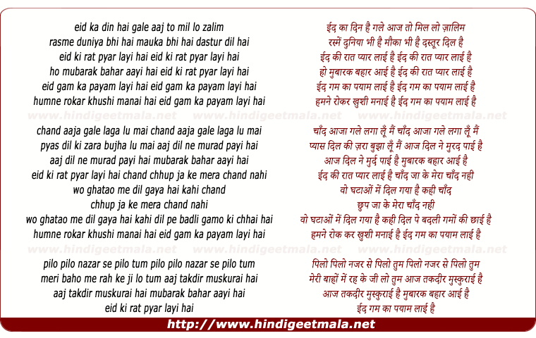 lyrics of song Eid Ki Raat Pyar Layi Hai