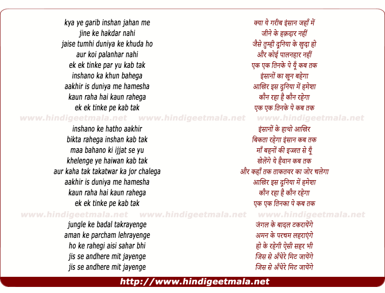lyrics of song Ek Ek Tinke Par Yu Kab Tak Insano Ka Khun Bahega