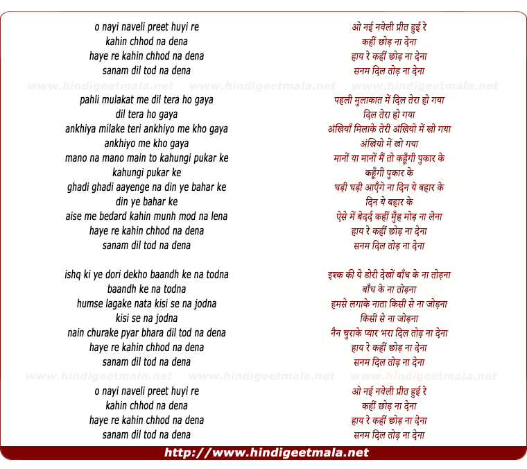 lyrics of song Nayi Naveli Preet Huyi Re