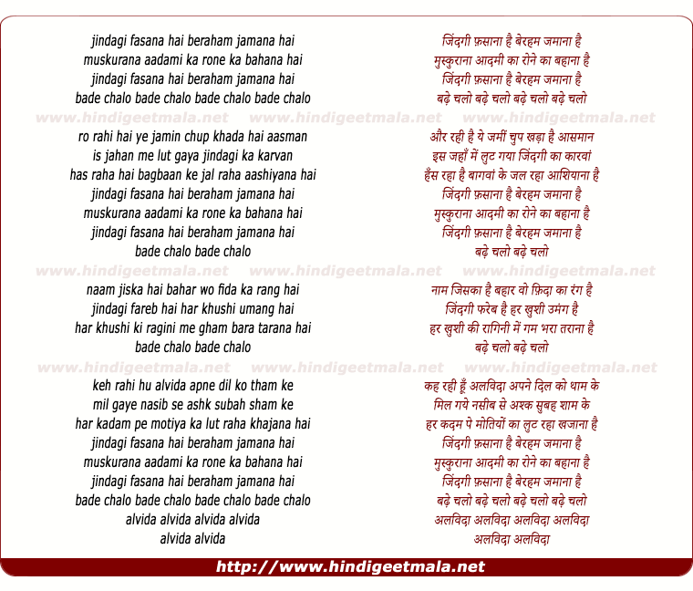 lyrics of song Zindagi Fasana Hai Beraham Jamana Hai