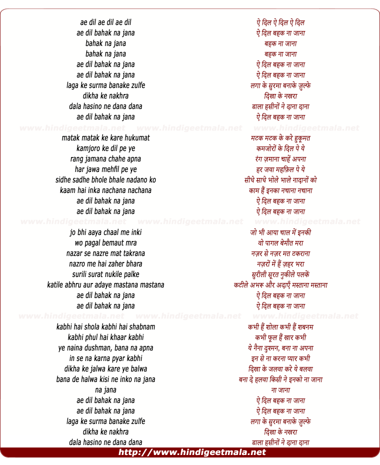 lyrics of song Ae Dil Behak Na Jana