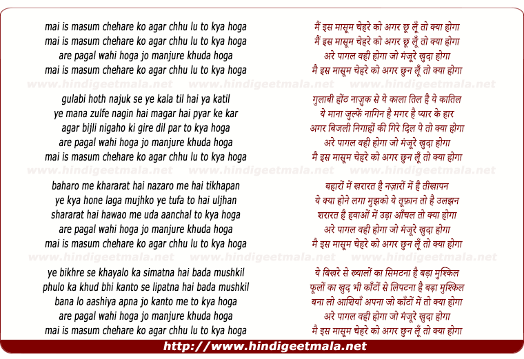 lyrics of song Mai Is Masum Chehre Ko Agar Chhu Lu To Kya Hoga