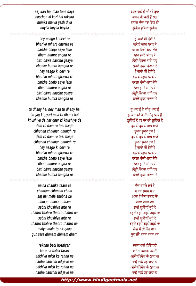 lyrics of song Aaj Kari Hai Maa Tune Daya