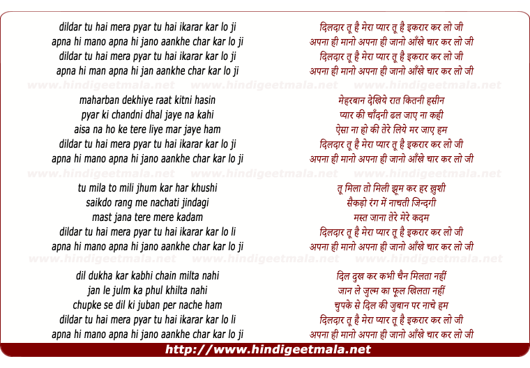 lyrics of song Dildar Tu Hai Mera Pyar Tu Hai Ikrar Kar Lo Ji