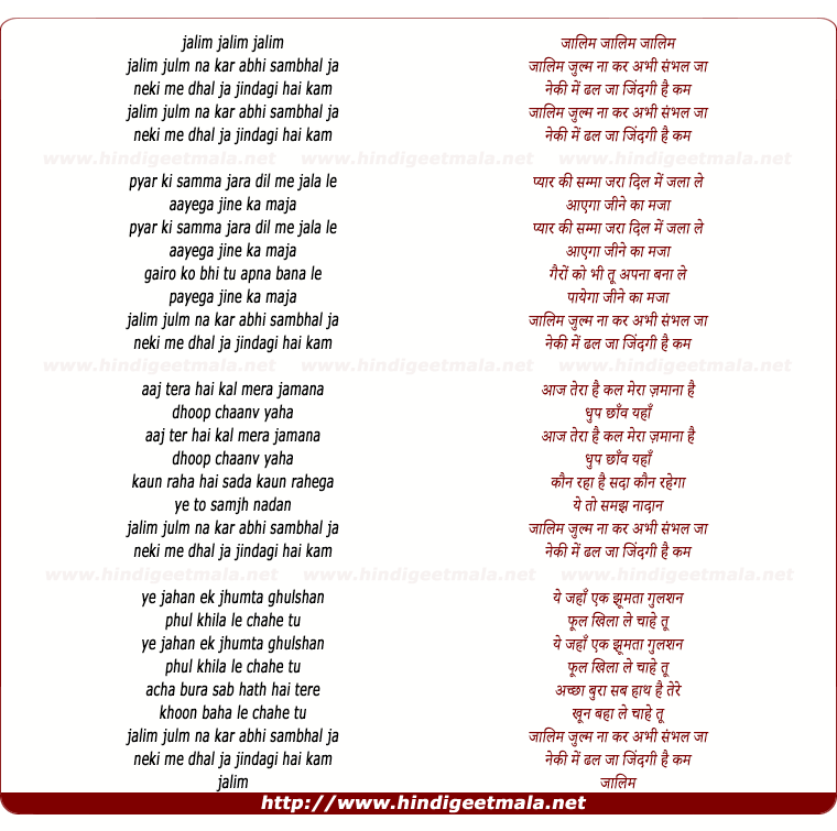lyrics of song Zalim Zulm Na Kar Abhi Sambhal Ja