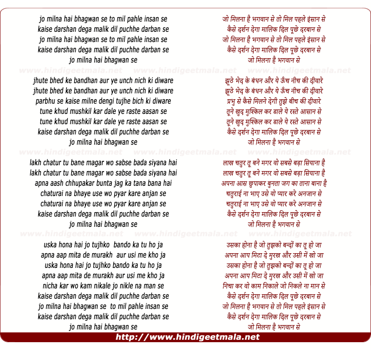 lyrics of song Jo Milna Hai Bhagwan Se To Mil Pehle Insan Se