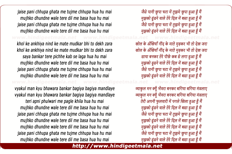 lyrics of song Jaise Pani Chupa Ghata Me, Tujhme Chupa Hua Hu Mai