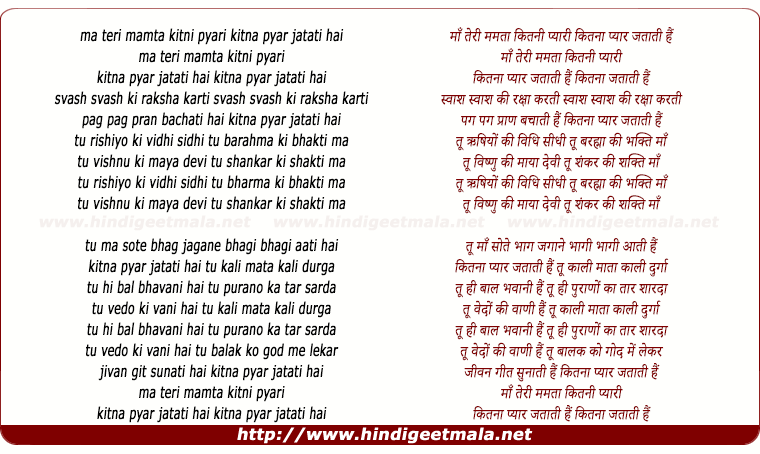 lyrics of song Maa Teri Mamta Kitni Pyari