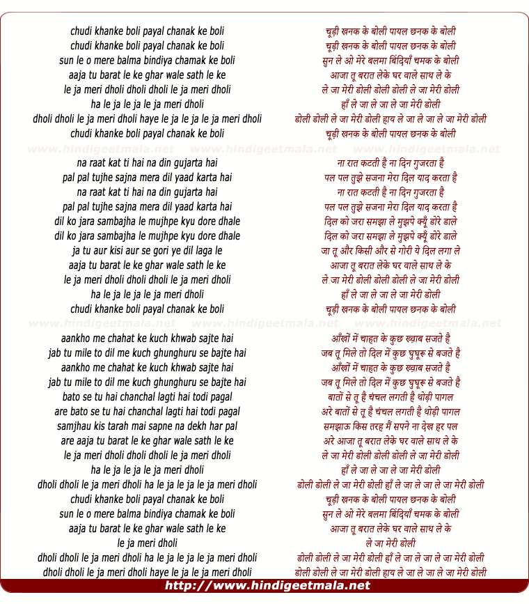 lyrics of song Chudi Khanake Boli Payal Chanak Ke Boli