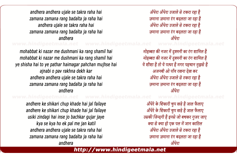 lyrics of song Andhera Ujale Se Takda Raha Hai