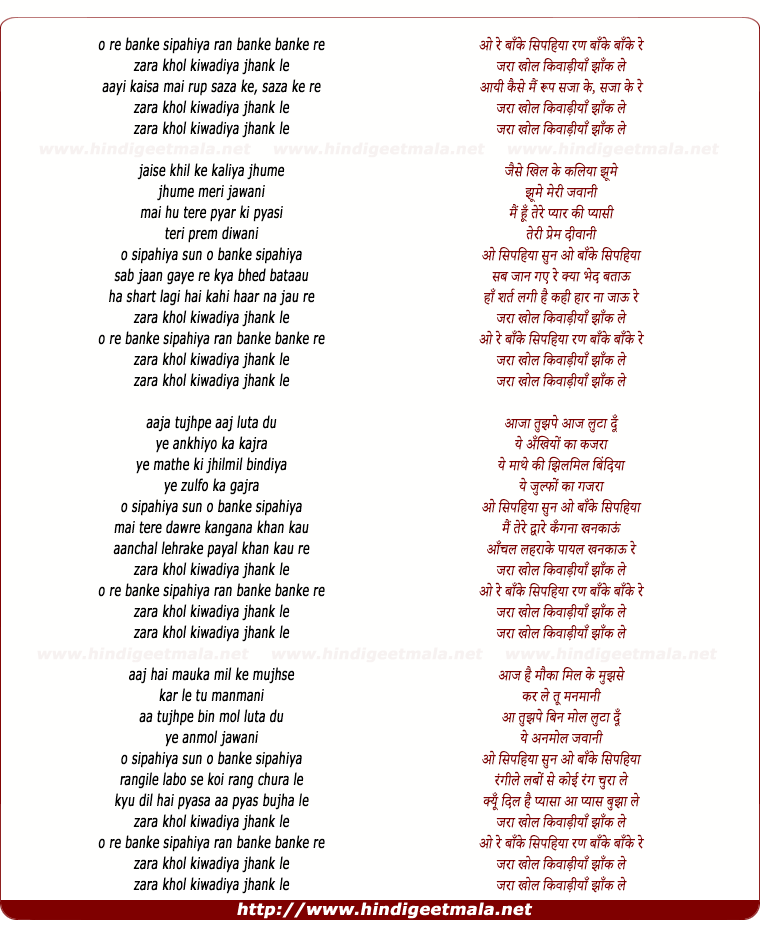lyrics of song O Re Banke Sipahiya Ran Banke