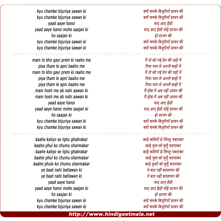 lyrics of song Kyo Chamke Bijuriya Sawan Ki