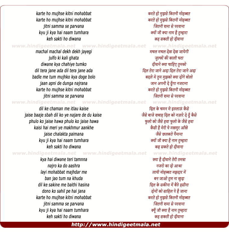 lyrics of song Karte Ho Mujhse Kitni Mohabbat