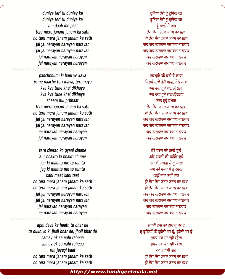 lyrics of song Duniya Teri Tu Duniya