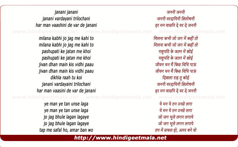 lyrics of song Janani Janani Janani Vardayini
