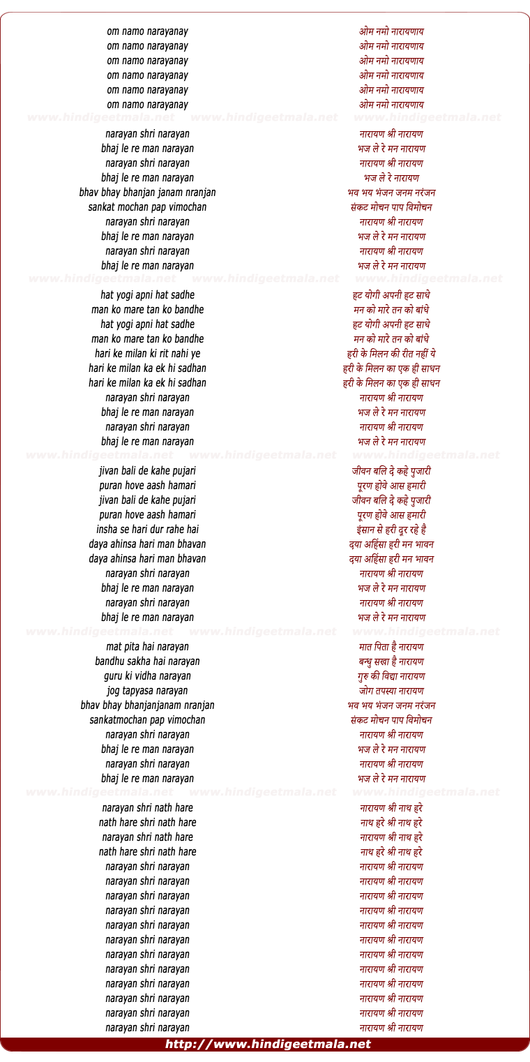 lyrics of song Om Namo Narayanay