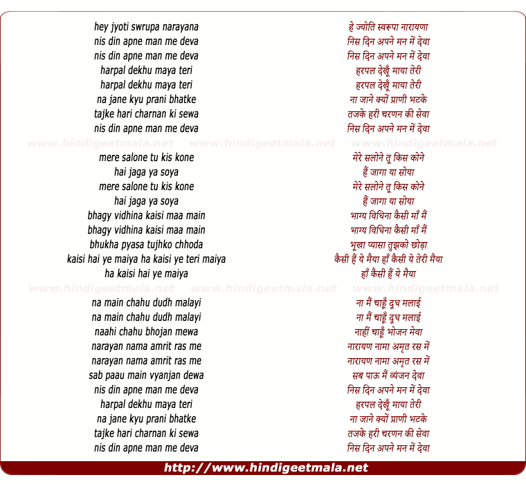 lyrics of song He Jyoti Swarupa