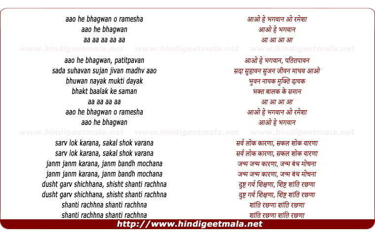 lyrics of song Aao He Bhagwan O Ramesha