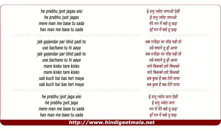 lyrics of song He Prabhu Jyot Jagao Aisi