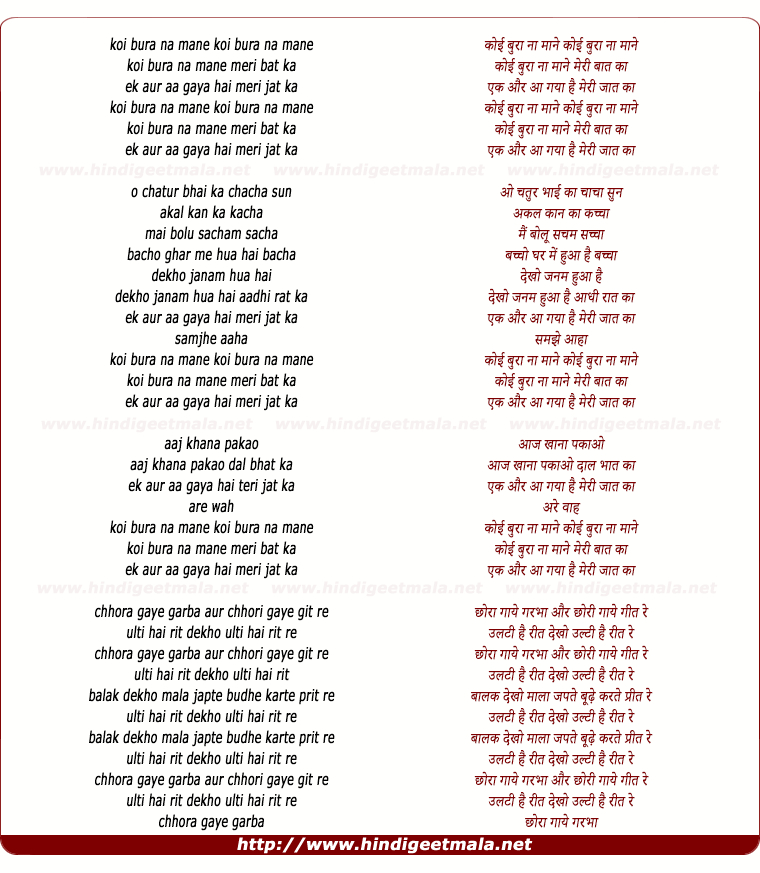 lyrics of song Koi Bura Na Mane Meri Baat Ka
