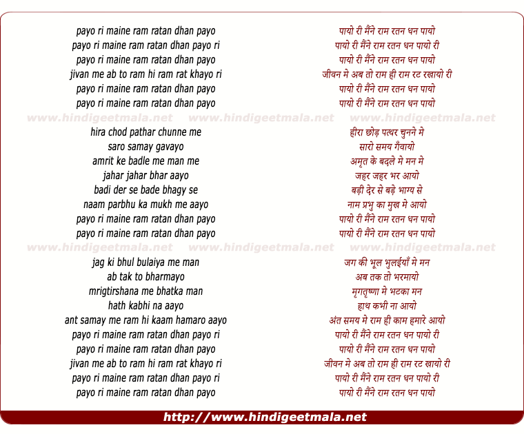 lyrics of song Payo Re Maine Ram Ratan Dhan