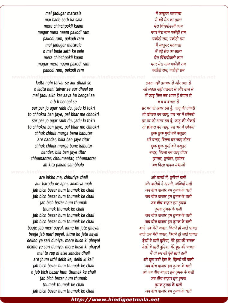 lyrics of song Mai Jadugar Matwala