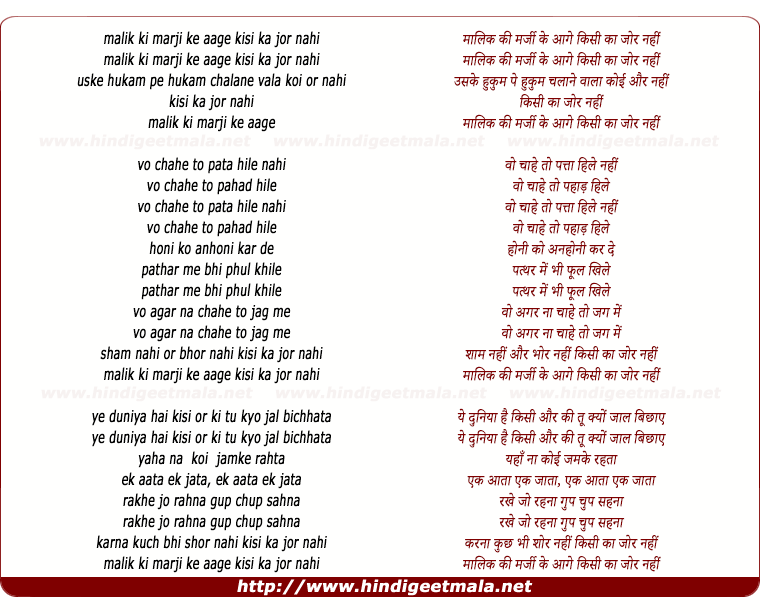 lyrics of song Malik Ki Marzi Ke Aage Kisi Ka Jor Nahi