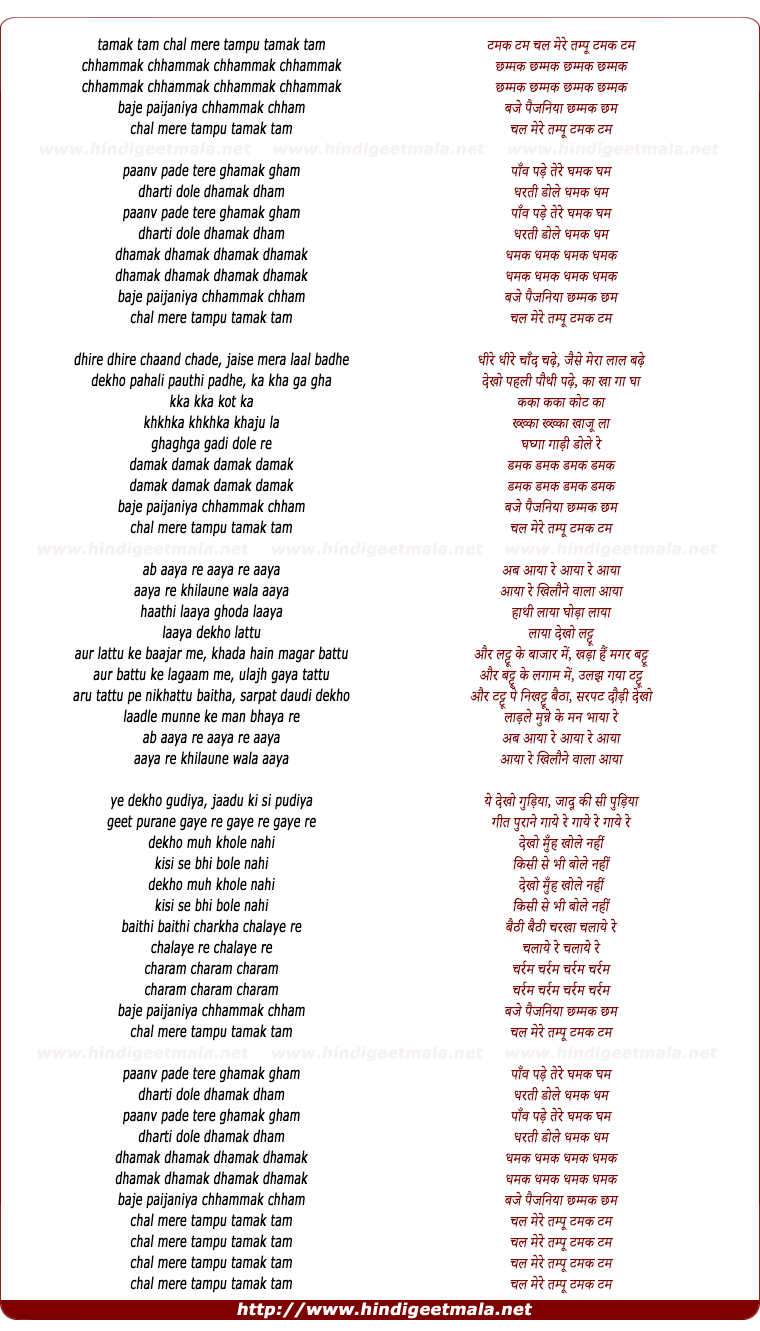 lyrics of song Tamak Tam Mere Tam