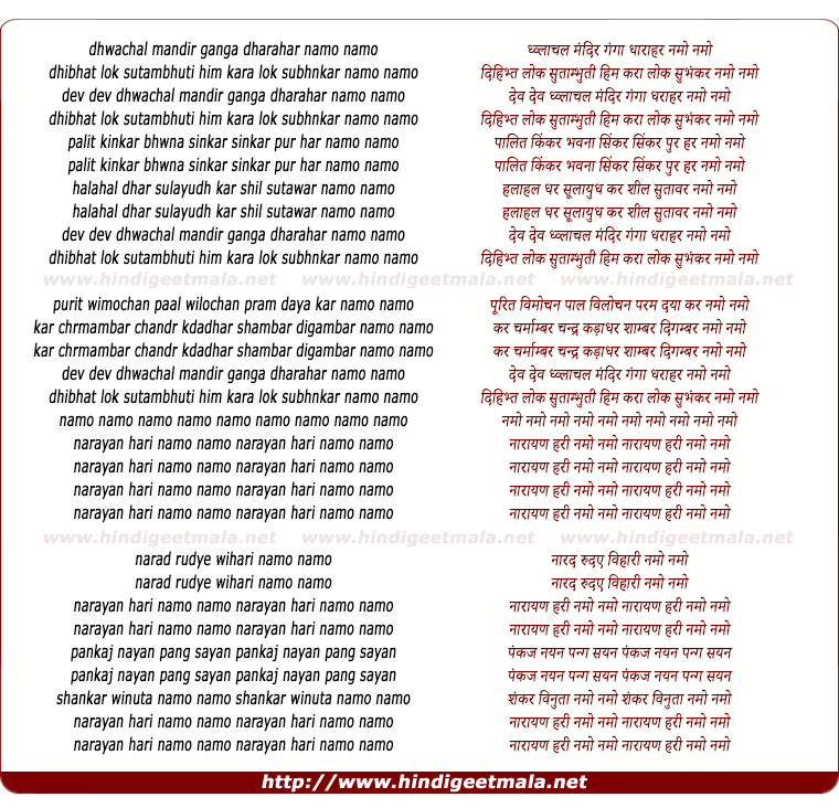 lyrics of song Narayan Hari Namo Namo